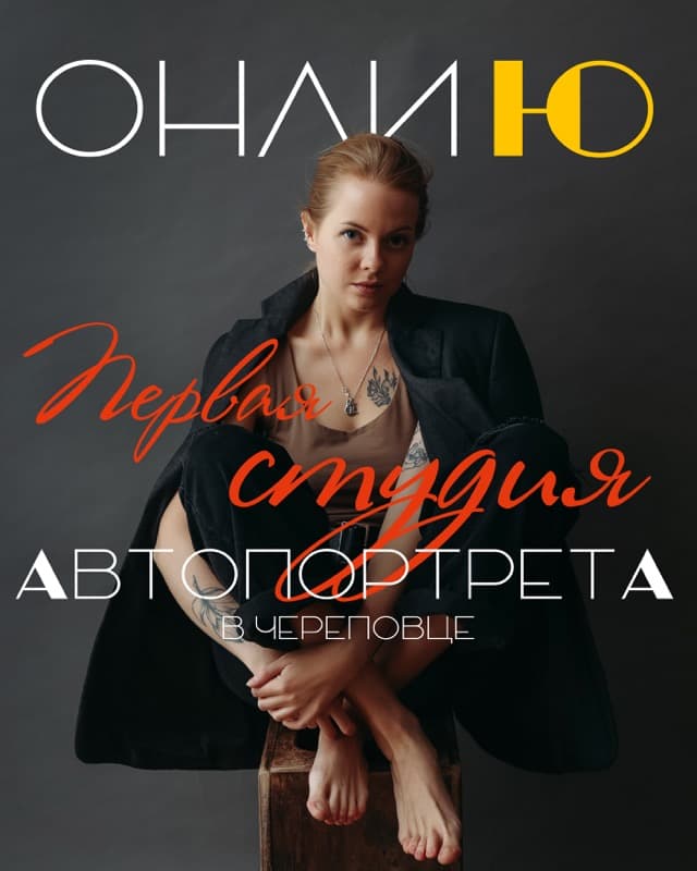 Студия ОНЛИ Ю